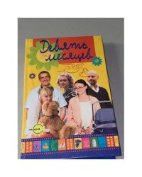 Девять месяцев