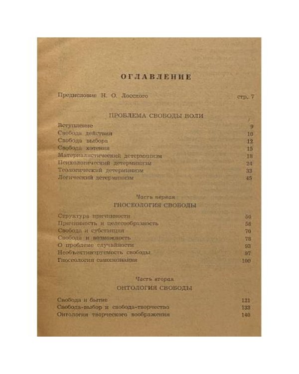 Дополнительное изображение книги «Трагедия свободы»