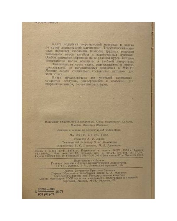 Лекции и задачи по элементарной математике