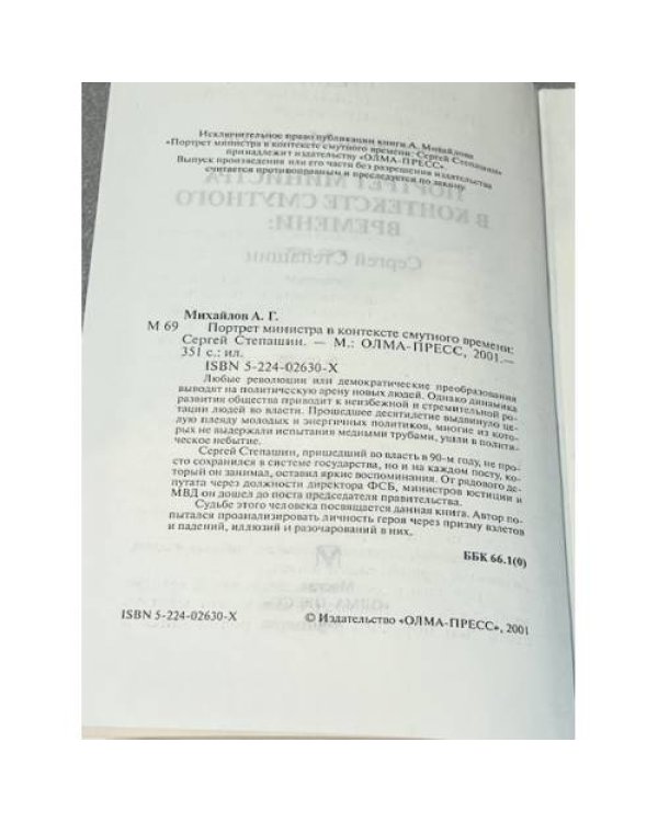 Портрет министра в контексте смутного времени