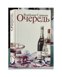 Очередь