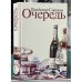 Обложка книги «Очередь» — Владимир Сорокин, ISBN 9785933210481