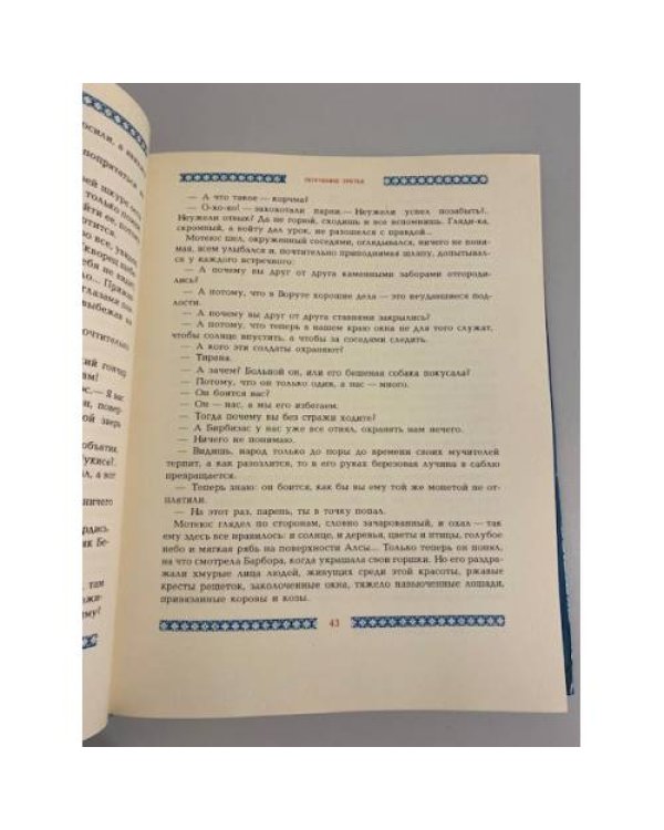 Дополнительное изображение книги «Глиняный Мотеюс - Король людей»