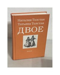 Двое. Разное
