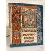 Обложка книги «Глиняный Мотеюс - Король людей» — Петкявичюс Витаутас Казисович
