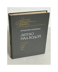 Дерево над водой