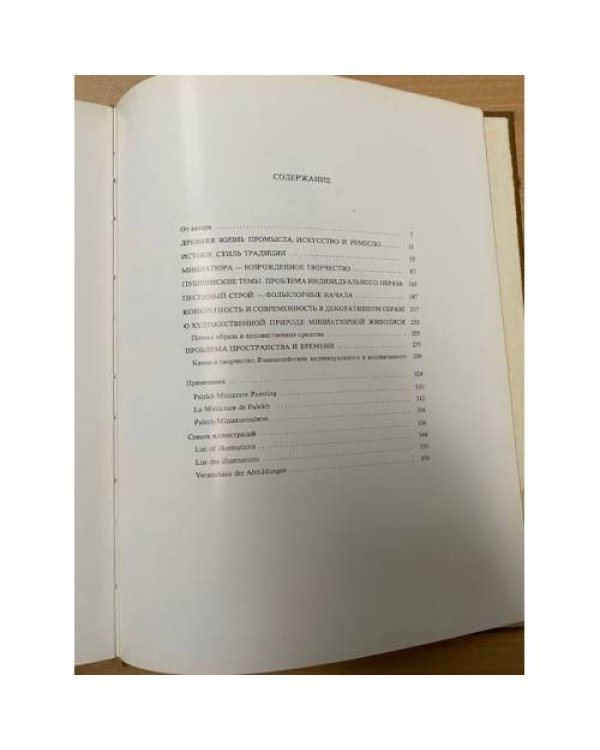 Палехская миниатюра