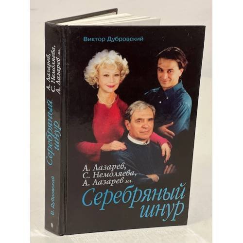 Серебряный шнур