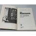 Дополнительное изображение книги «Угол отражения: Краткие встречи долгой жизни»