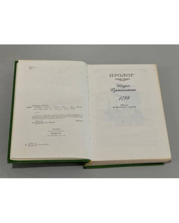 Дополнительное изображение книги «Лунный камень»