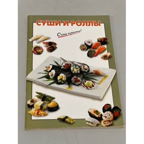 Очень просто! Суши и роллы