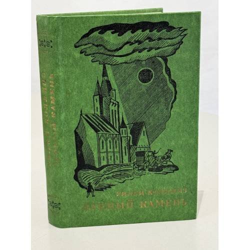 Обложка книги «Лунный камень» — Уилки Коллинз