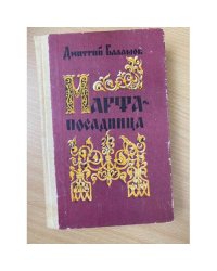 Марфа-посадница