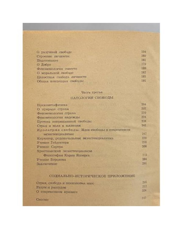 Дополнительное изображение книги «Трагедия свободы»