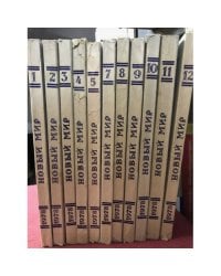 Журнал "Новый мир", №№1-12, 1978 (комплект из 12 журналов)