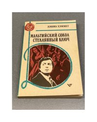 Стеклянный ключ