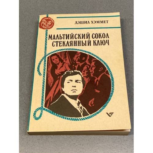 Стеклянный ключ