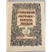 Дополнительное изображение книги «Глиняный Мотеюс - Король людей»