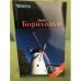 Борнхольм. Путеводитель