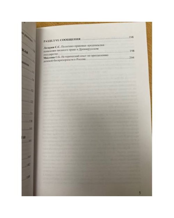 Проблемные зоны истории: Исследовательские практики