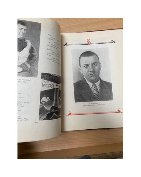 В. В. Маяковский. В портретах, иллюстрациях, документах