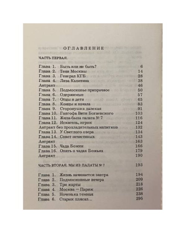 Дополнительное изображение книги «Недалеко от Москвы»