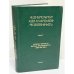Обложка книги «ՎԱՎԵՐԱԳՐԵՐ ՀԱՅ ԵԿԵՂԵՑՈՒ ՊԱՏՄՈՒԹԵԱՆ. ԳԻՐՔ Ե. ԽՐԻՄԵԱՆ ՀԱՅՐԻԿԸ ԵՎ ՑԱՐԱԿԱՆ ԲՌՆԱՊԵՏՈՒԹԻՒՆԸ (1903–1907 ԹԹ.)  Документы по истории Армянской церкви. Книга V. Хримян Айрик и царское самодержавие (1903–1907 гг.)» — Սандրո Բեհբուդյան, ISBN 9994133322