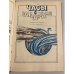 Дополнительное изображение книги «Часы с вариантами»
