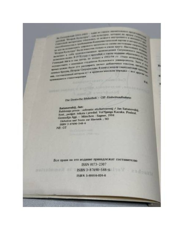 Дополнительное изображение книги « Рубленая проза: собрание стихотворений»