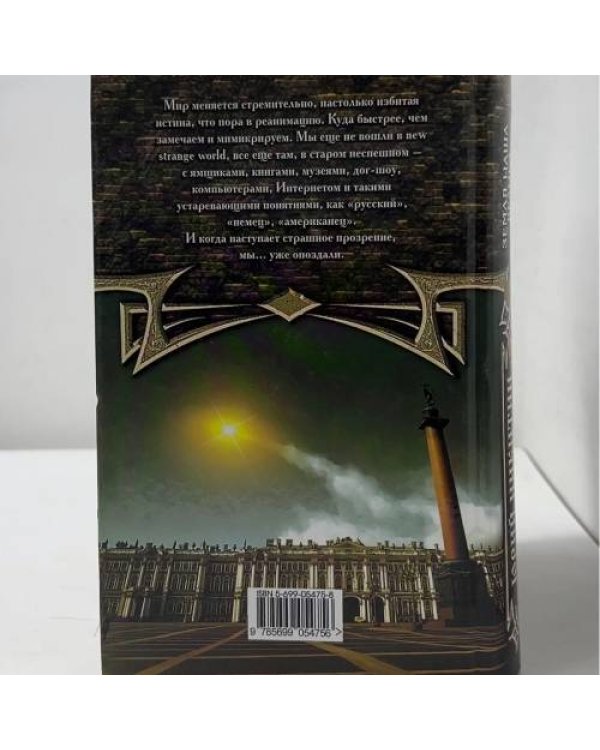 Дополнительное изображение книги «Земля наша велика и обильна»