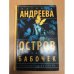 Остров порхающих бабочек