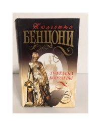 Туфелька королевы