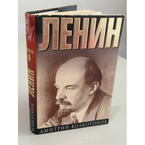Ленин. Вожди. Книга 2