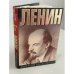 Ленин. Вожди. Книга 2