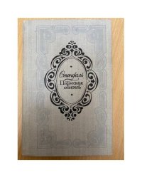 Пармская обитель