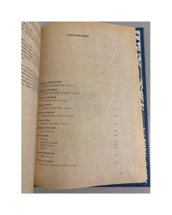 Дополнительное изображение книги «Часы с вариантами»