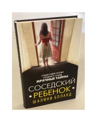Соседский ребенок