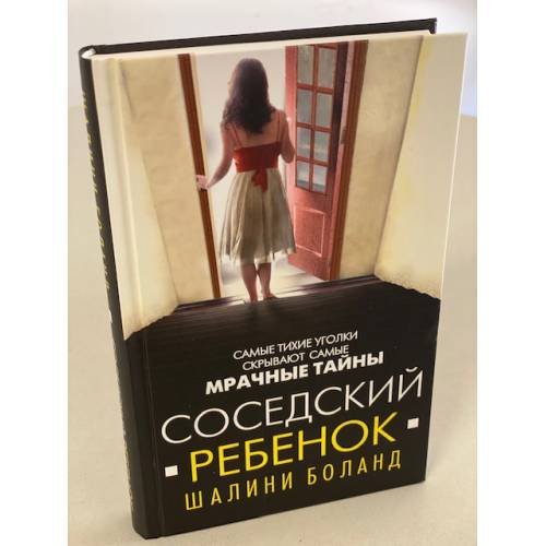 Соседский ребенок