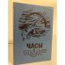 Обложка книги «Часы с вариантами» — Усова Галина Сергеевна, Логинов Святослав Владимирович, ISBN 508000195X