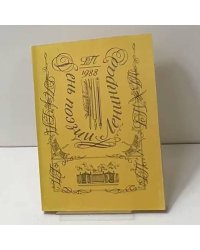 День поэзии. Ленинград 1988