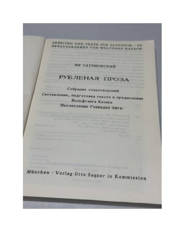 Дополнительное изображение книги « Рубленая проза: собрание стихотворений»