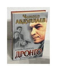 Стиль подлеца