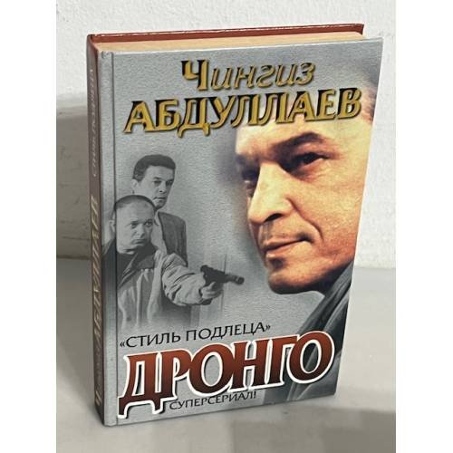 Стиль подлеца