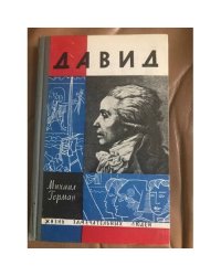 Давид