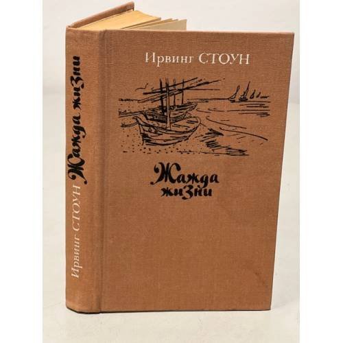 Жажда жизни