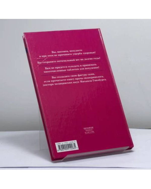 Дополнительное изображение книги «Как похудеть, не страдая от голода и не считая калорий»