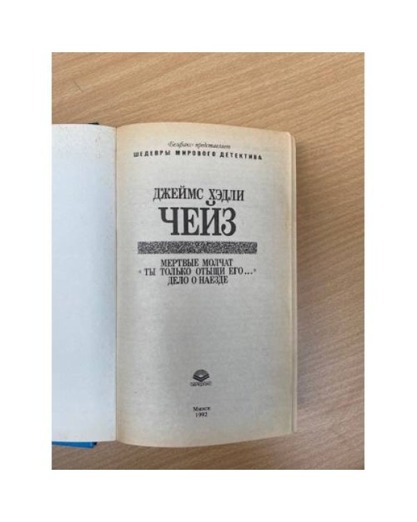 Мертвые молчат. "Ты только отыщи его...". Дело о наезде
