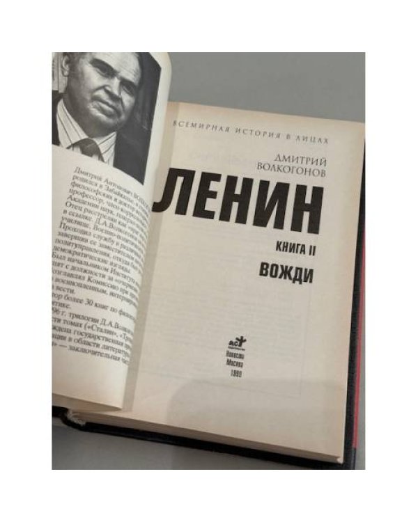 Ленин. Вожди. Книга 2