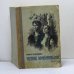 Обложка книги «Честное комсомольское» — Агния Кузнецова