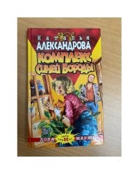 Комплекс Синей Бороды